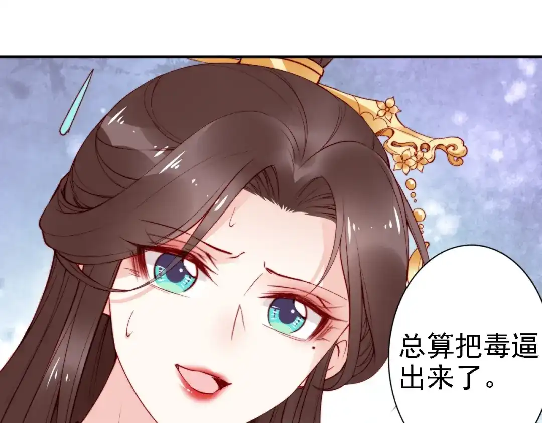 《帝宫东凰飞》第65话 王爷保重 第64页