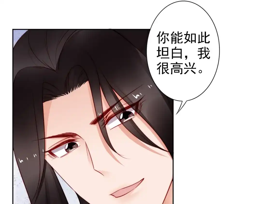 《帝宫东凰飞》第65话 王爷保重 第72页