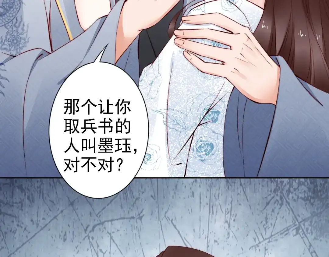 《帝宫东凰飞》第65话 王爷保重 第98页