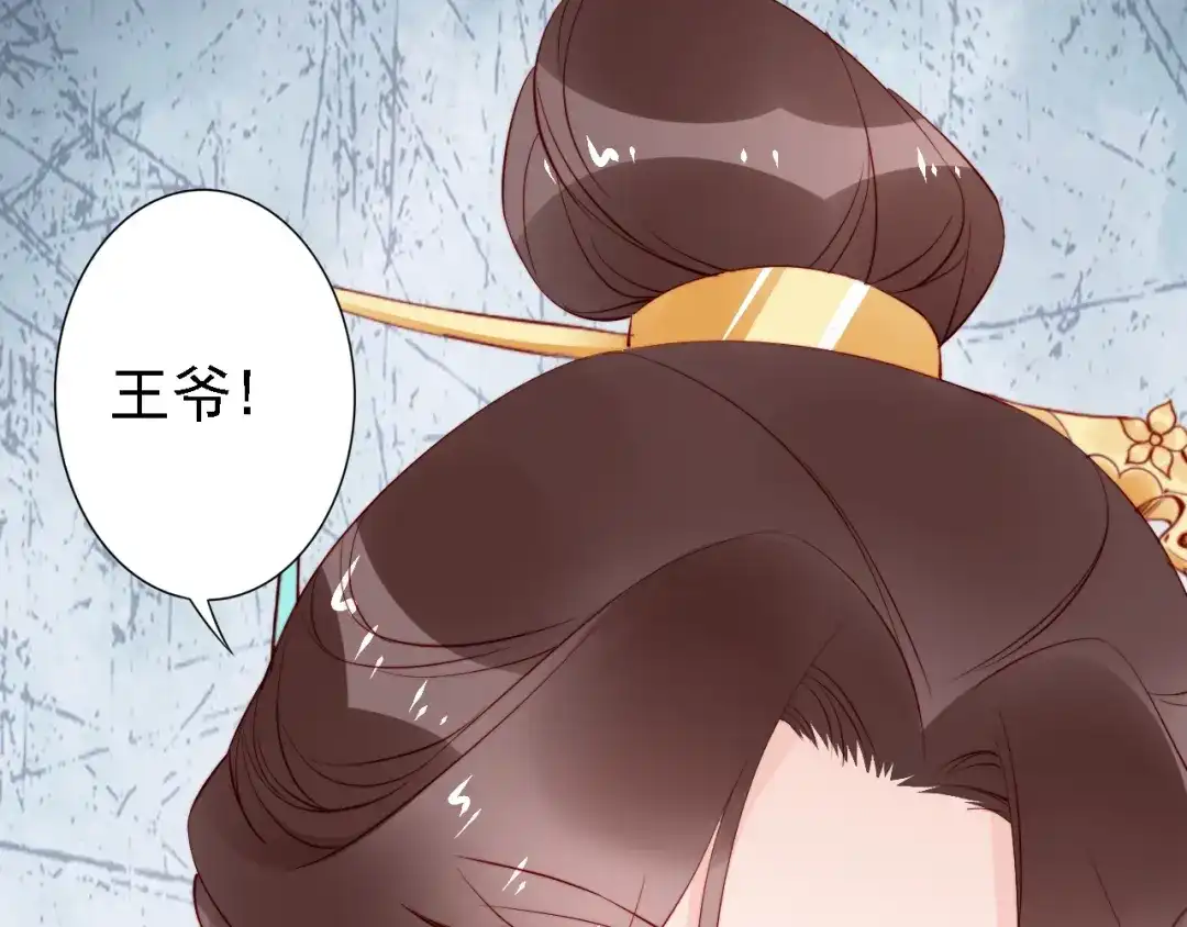 《帝宫东凰飞》第65话 王爷保重 第99页