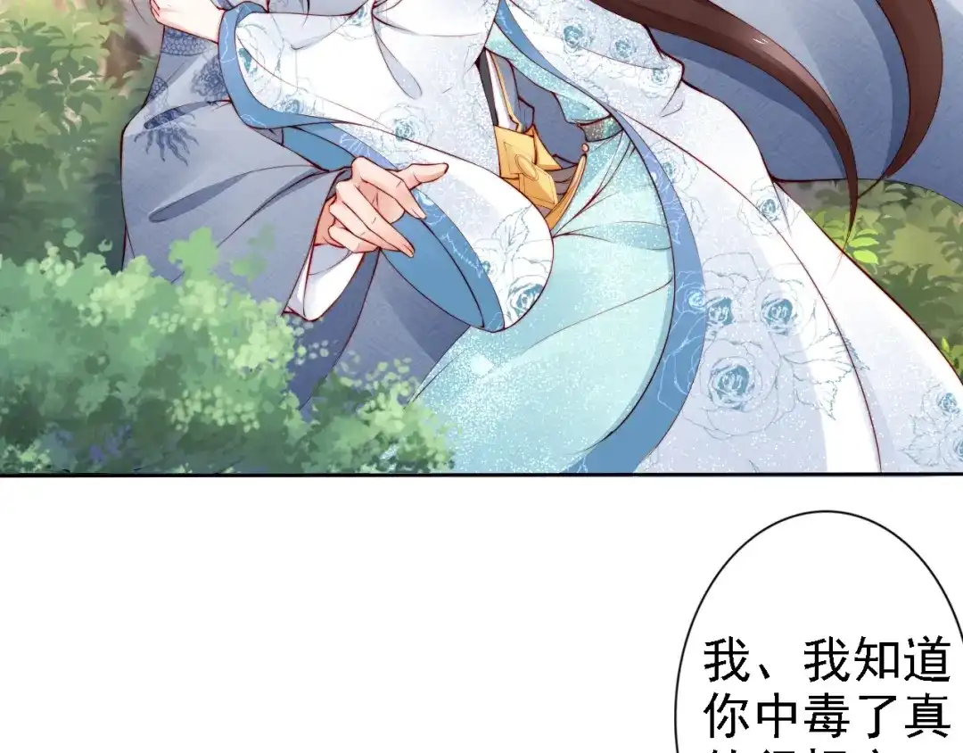《帝宫东凰飞》第65话 王爷保重 第67页