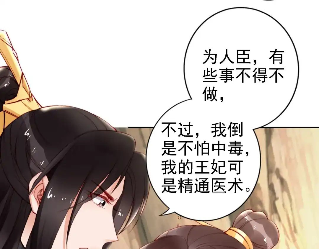 《帝宫东凰飞》第65话 王爷保重 第82页