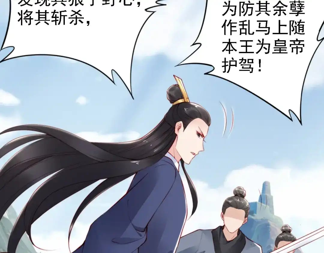 《帝宫东凰飞》第65话 王爷保重 第51页