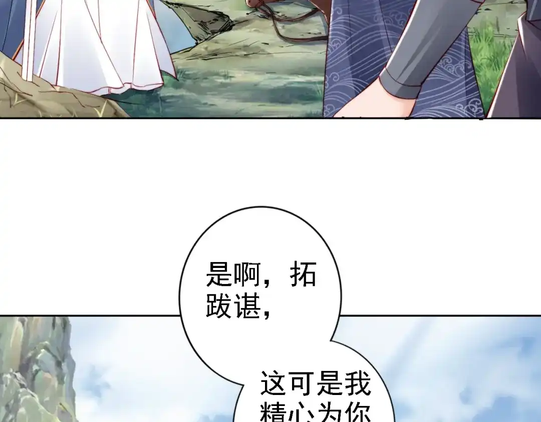 《帝宫东凰飞》第65话 王爷保重 第27页