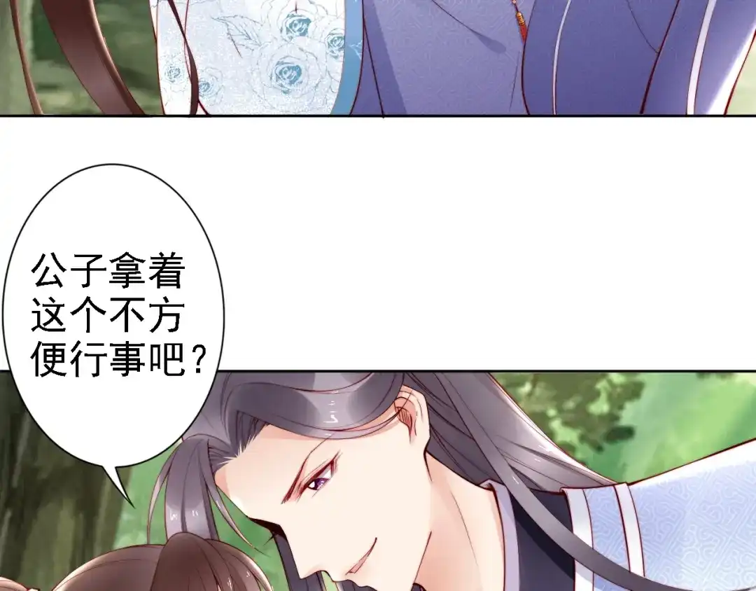 《帝宫东凰飞》第65话 王爷保重 第7页