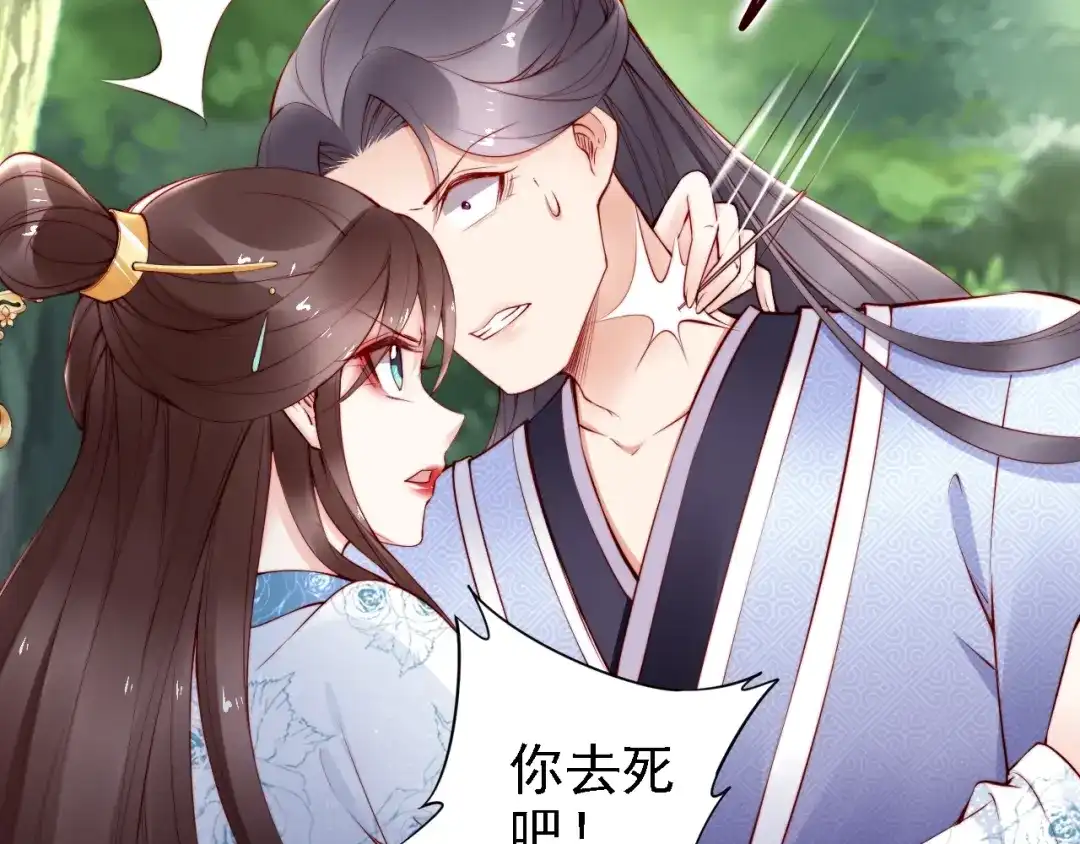 《帝宫东凰飞》第65话 王爷保重 第14页