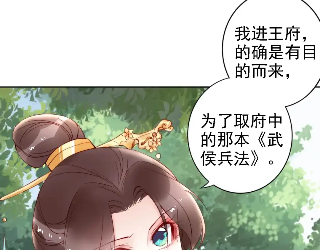 《帝宫东凰飞》第65话 王爷保重 第91页