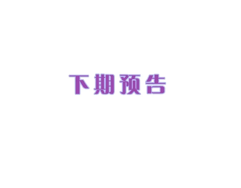 《帝宫东凰飞》第65话 王爷保重 第103页