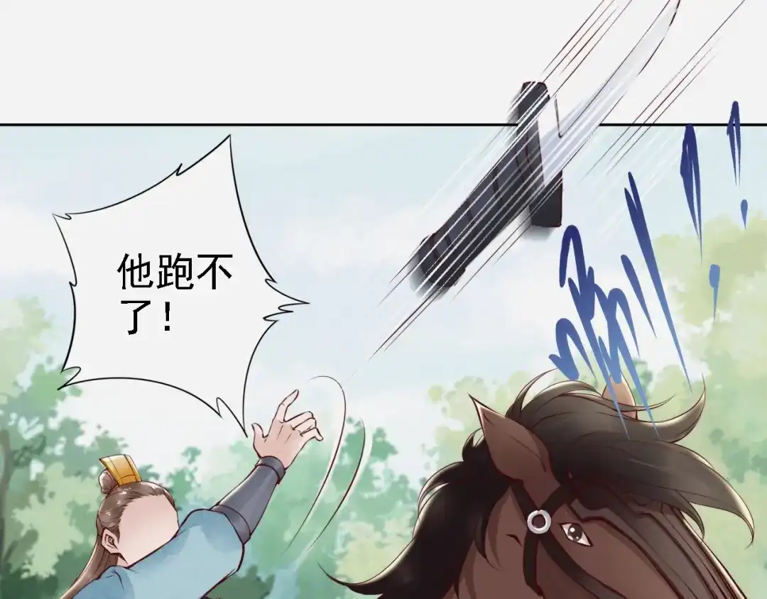 《帝宫东凰飞》第66话 留在本王身边 第70页