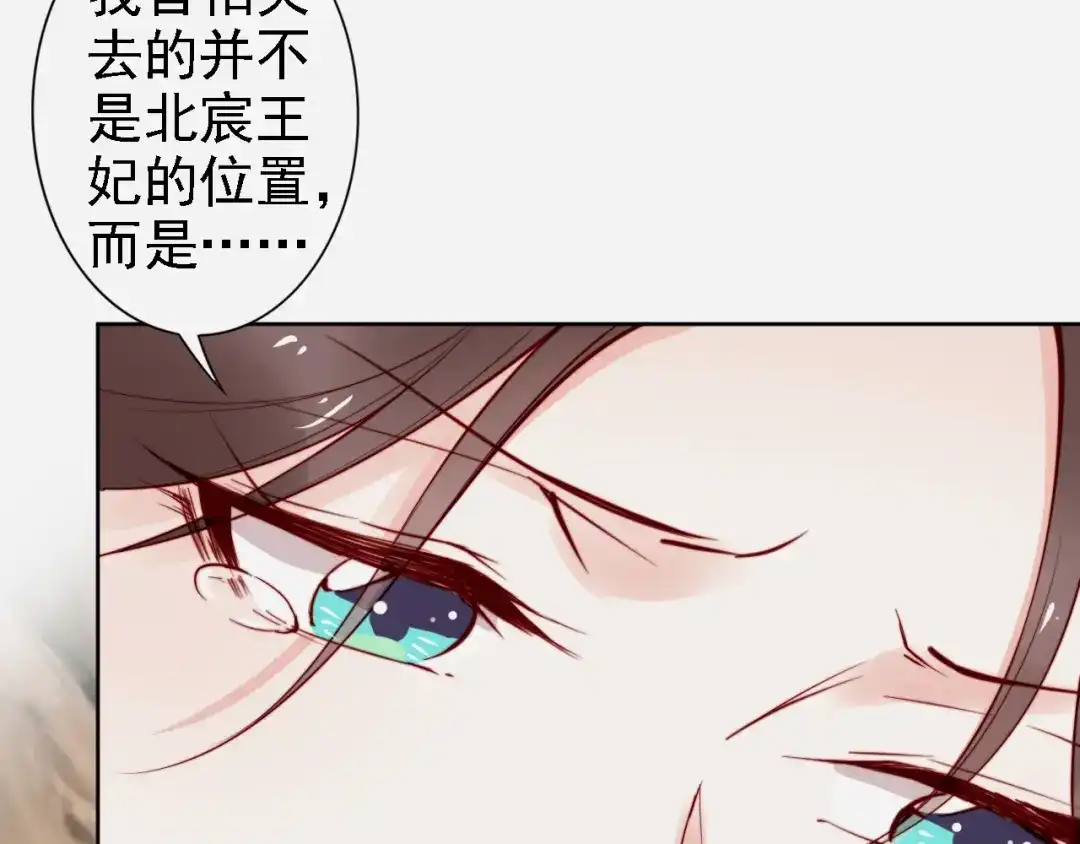《帝宫东凰飞》第66话 留在本王身边 第12页