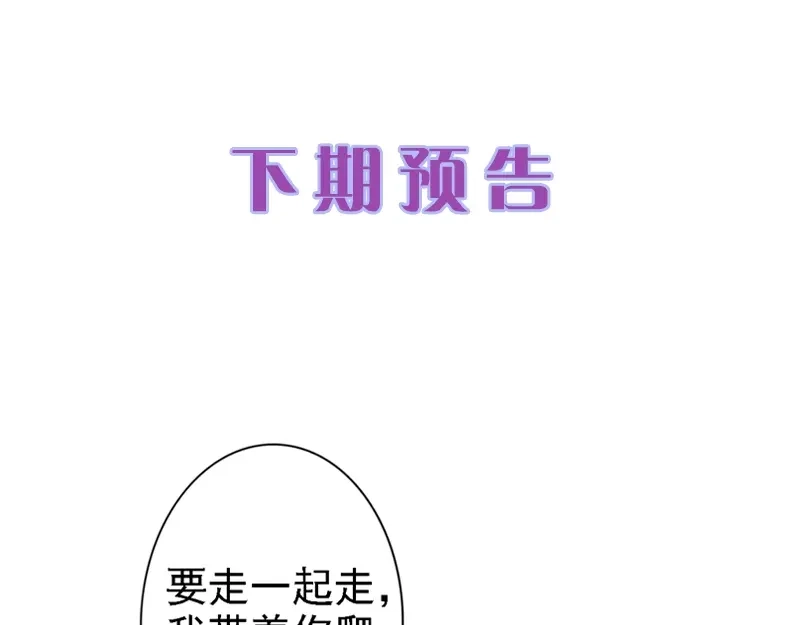 《帝宫东凰飞》第66话 留在本王身边 第87页