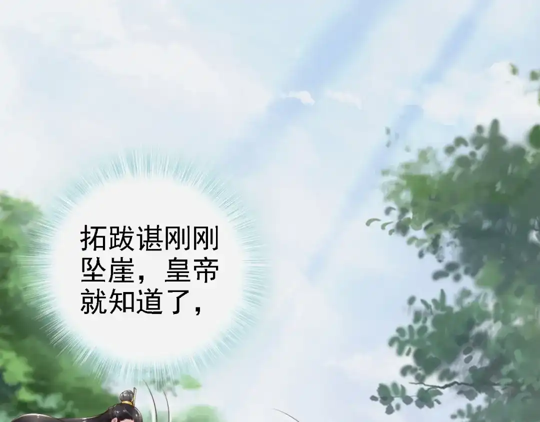 《帝宫东凰飞》第66话 留在本王身边 第65页