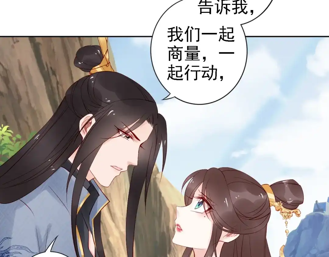 《帝宫东凰飞》第66话 留在本王身边 第35页
