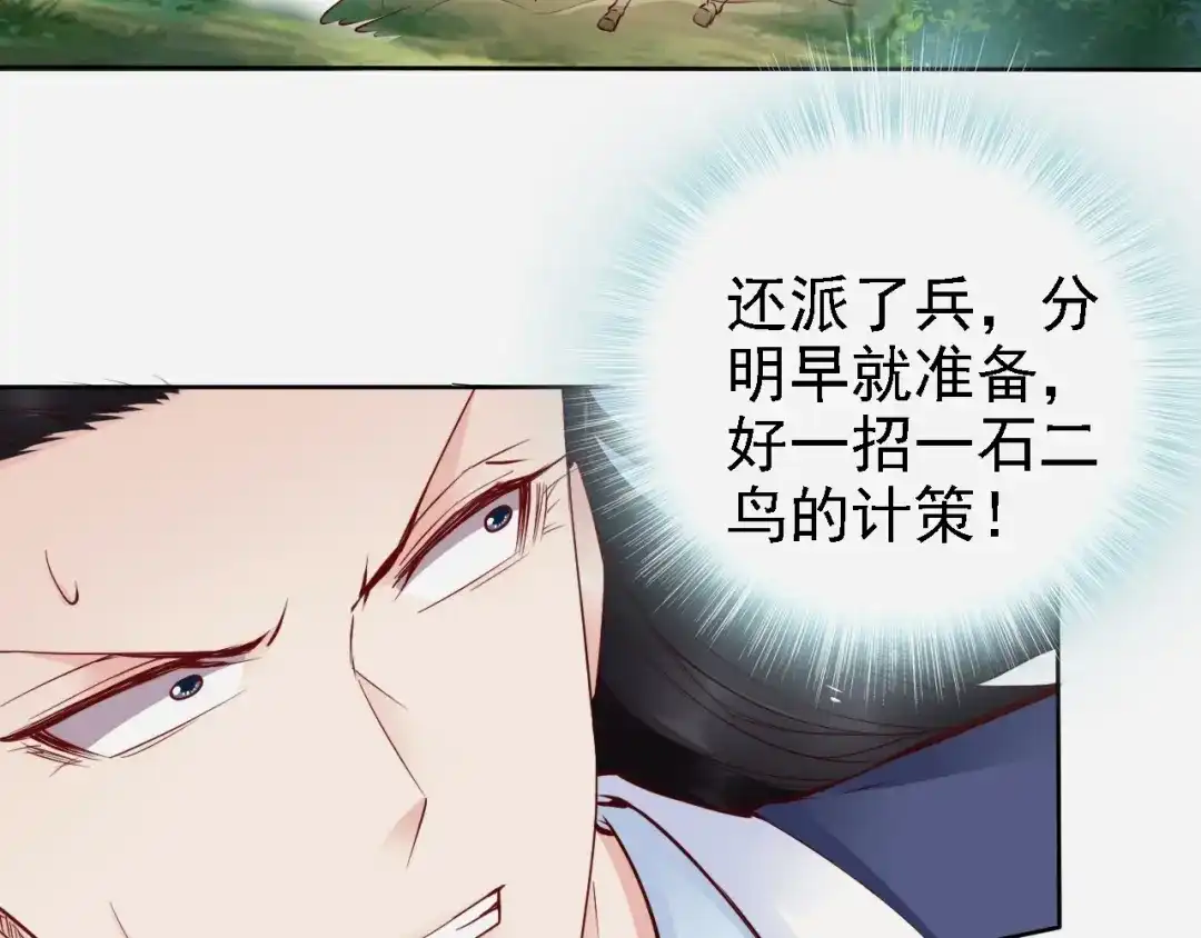 《帝宫东凰飞》第66话 留在本王身边 第67页
