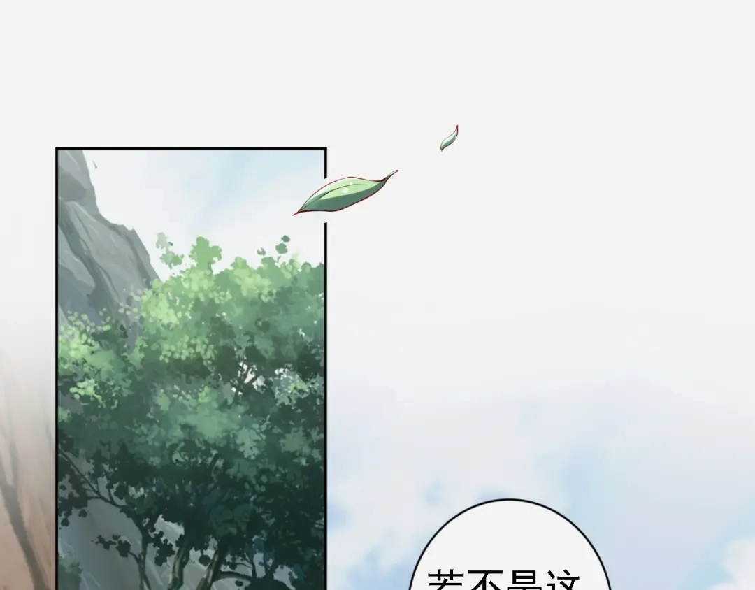 《帝宫东凰飞》第66话 留在本王身边 第5页