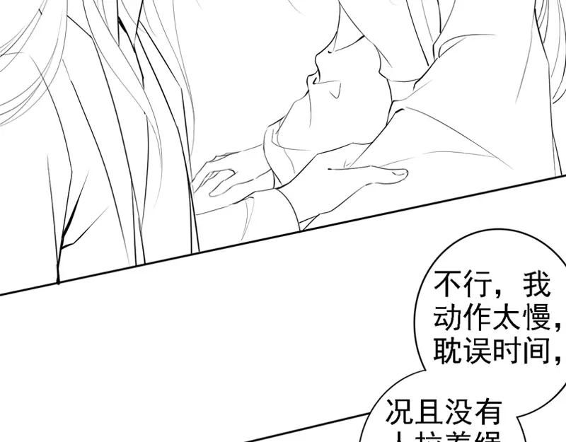 《帝宫东凰飞》第66话 留在本王身边 第89页