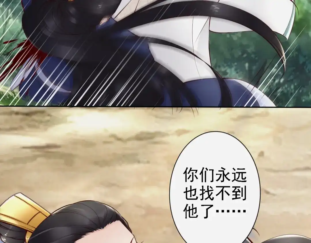 《帝宫东凰飞》第66话 留在本王身边 第83页