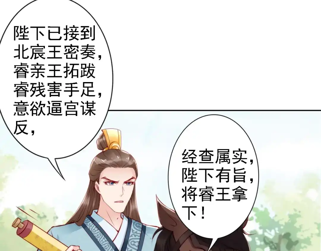 《帝宫东凰飞》第66话 留在本王身边 第61页