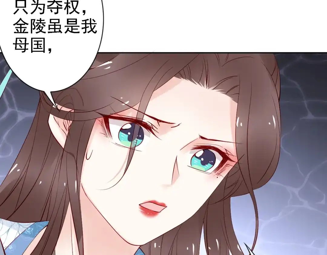 《帝宫东凰飞》第66话 留在本王身边 第29页