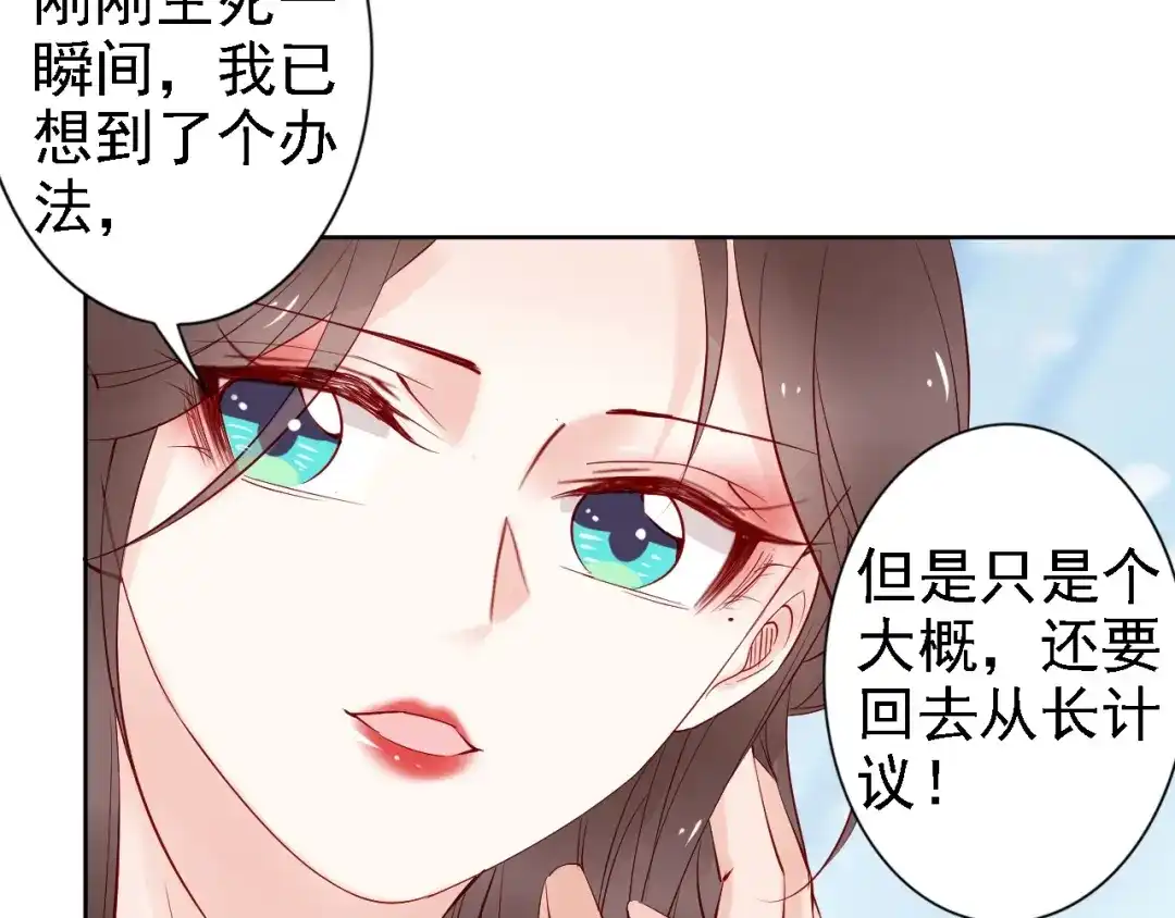 《帝宫东凰飞》第66话 留在本王身边 第33页