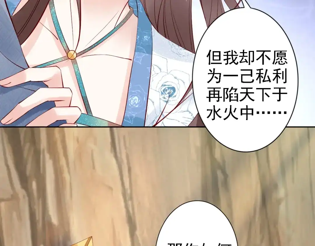 《帝宫东凰飞》第66话 留在本王身边 第30页