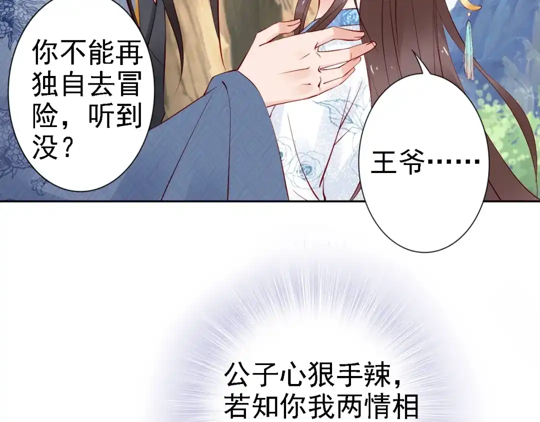 《帝宫东凰飞》第66话 留在本王身边 第36页