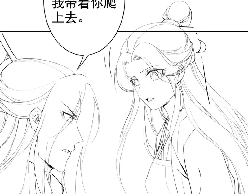 《帝宫东凰飞》第66话 留在本王身边 第88页