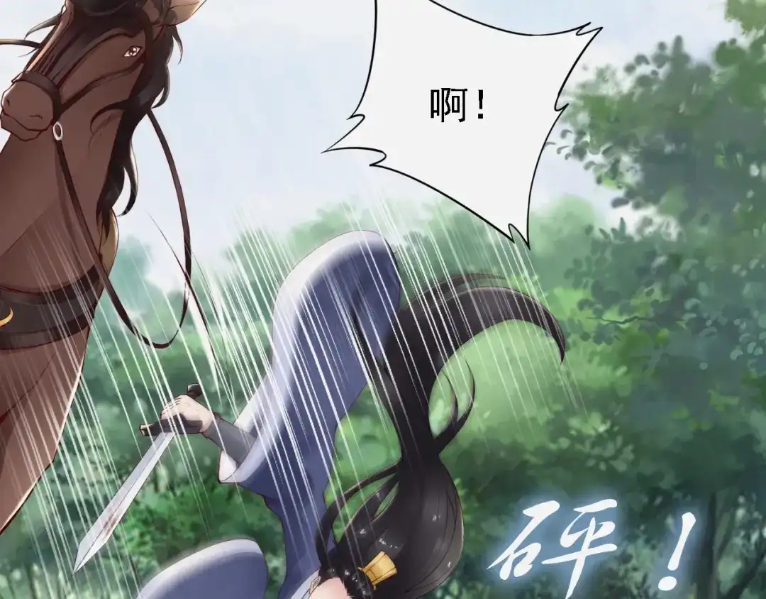 《帝宫东凰飞》第66话 留在本王身边 第74页
