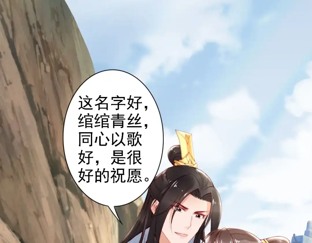 《帝宫东凰飞》第66话 留在本王身边 第45页