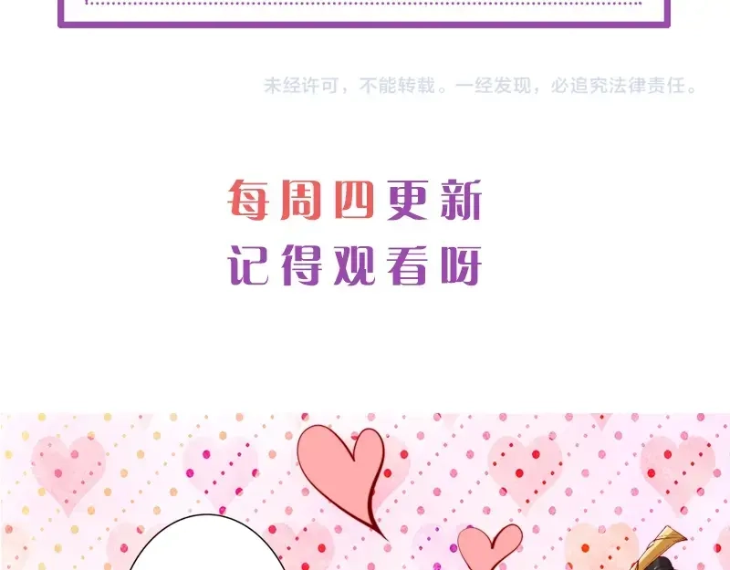 《帝宫东凰飞》第66话 留在本王身边 第100页
