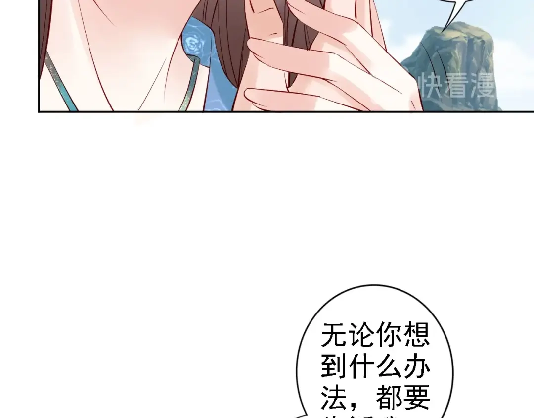 《帝宫东凰飞》第66话 留在本王身边 第34页