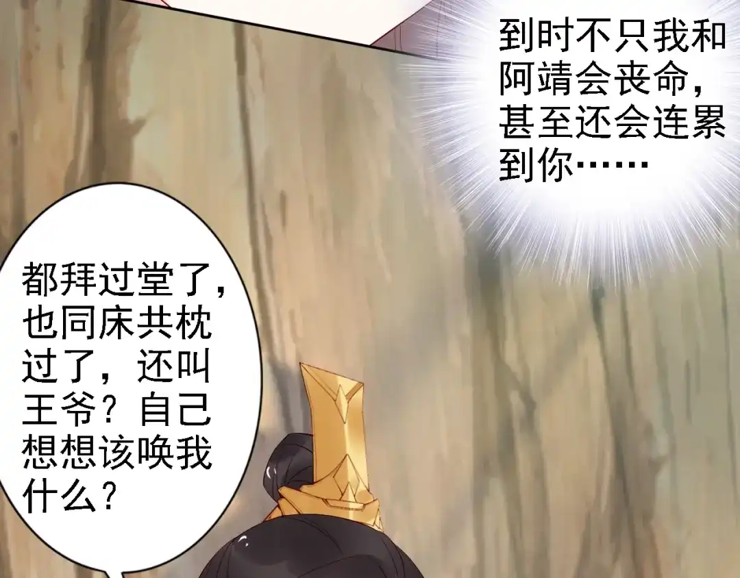 《帝宫东凰飞》第66话 留在本王身边 第38页