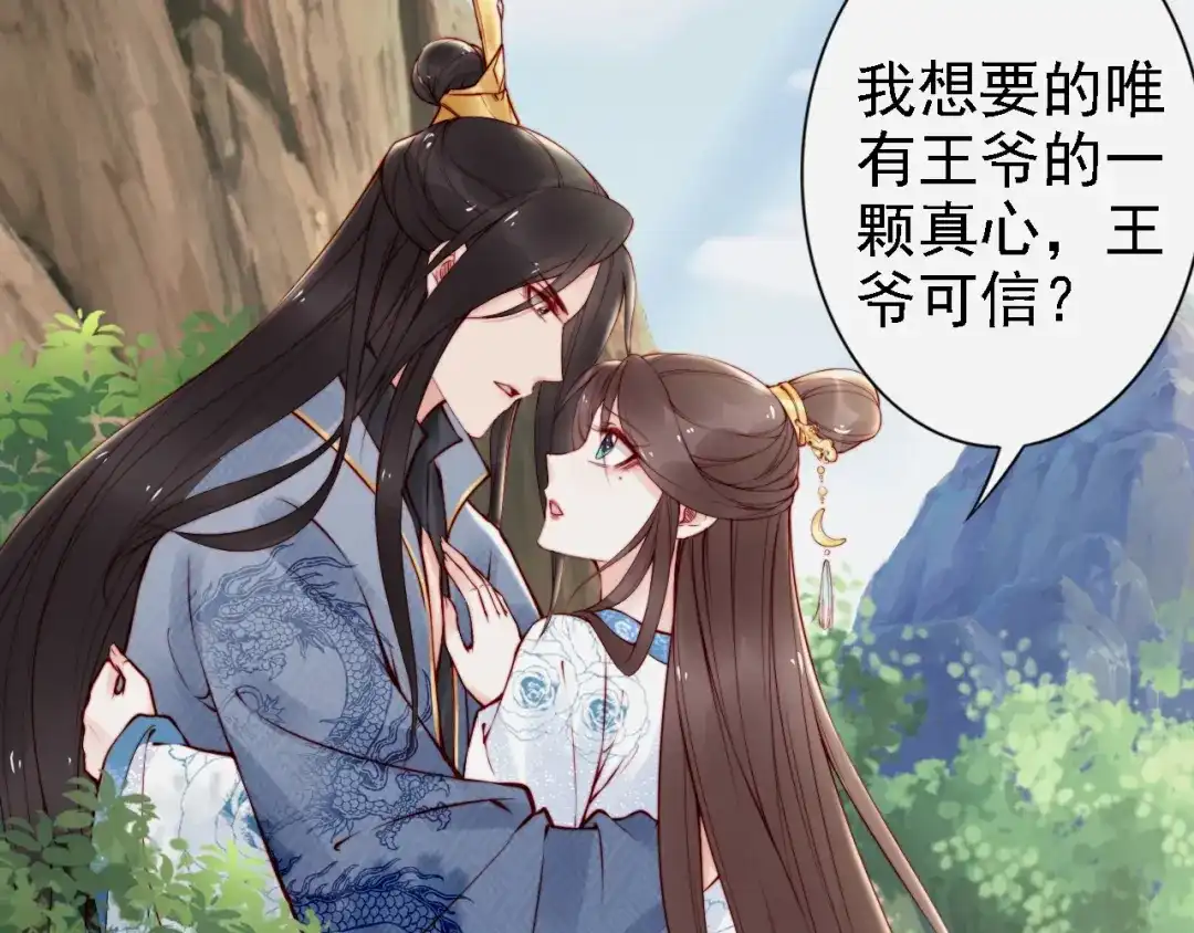 《帝宫东凰飞》第66话 留在本王身边 第18页