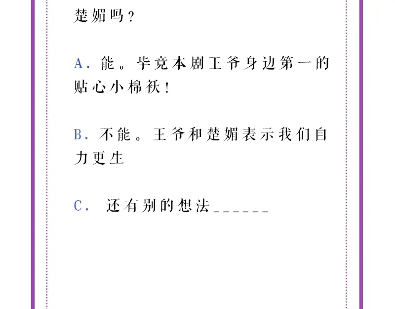 《帝宫东凰飞》第66话 留在本王身边 第99页