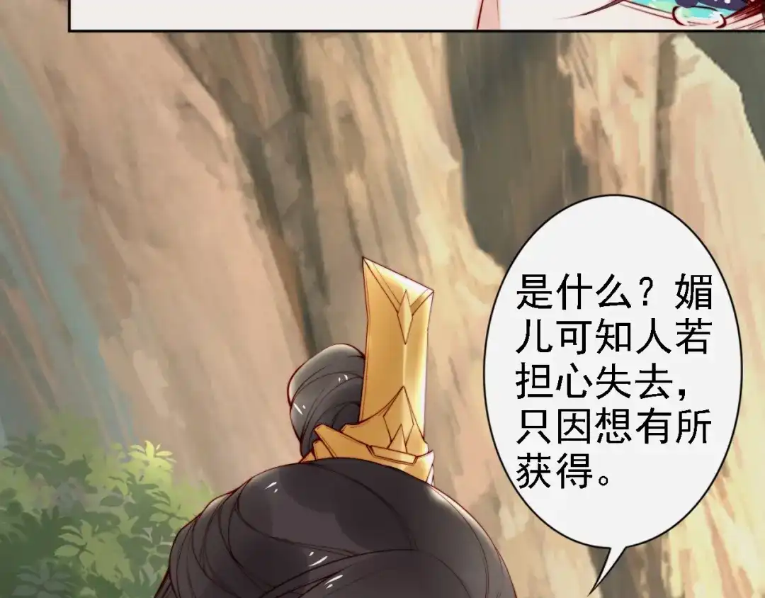 《帝宫东凰飞》第66话 留在本王身边 第13页