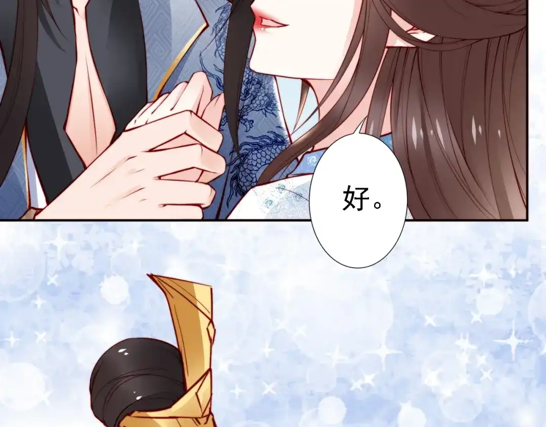 《帝宫东凰飞》第66话 留在本王身边 第48页