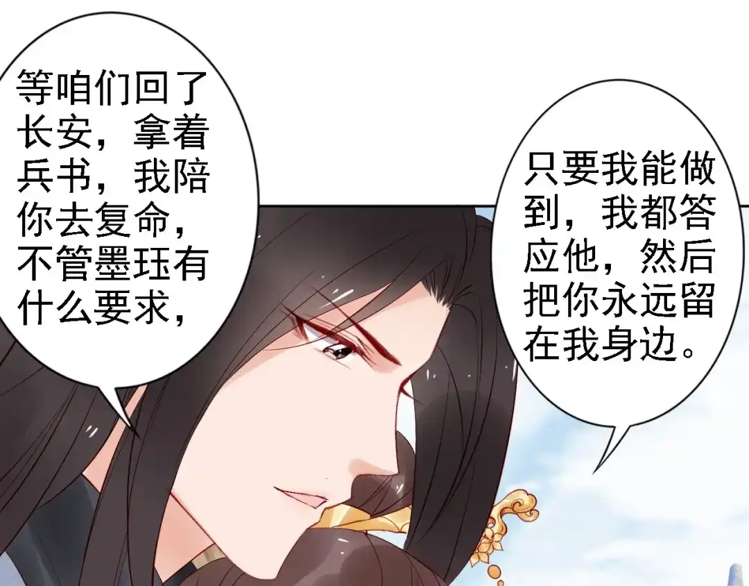 《帝宫东凰飞》第66话 留在本王身边 第25页