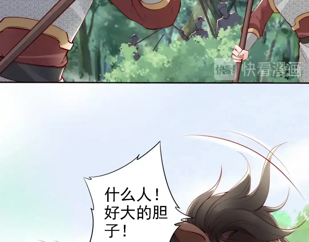 《帝宫东凰飞》第66话 留在本王身边 第58页