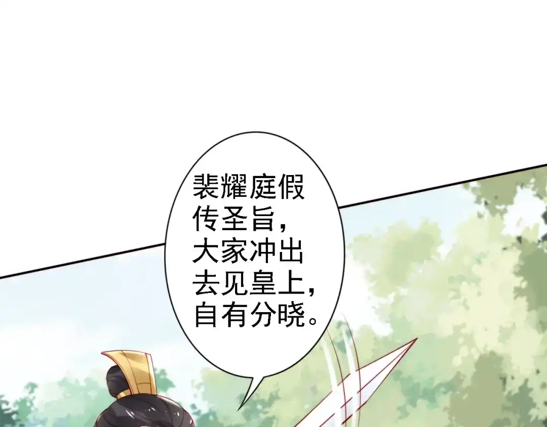 《帝宫东凰飞》第66话 留在本王身边 第63页