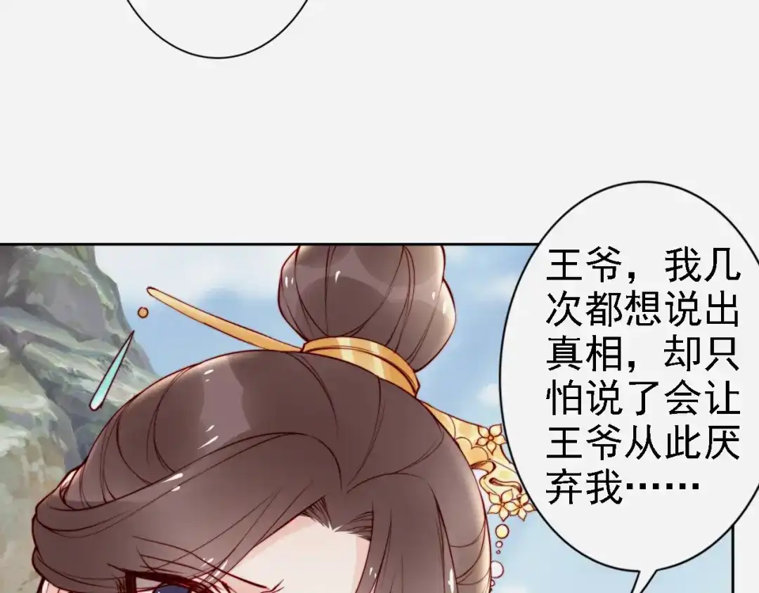 《帝宫东凰飞》第66话 留在本王身边 第10页