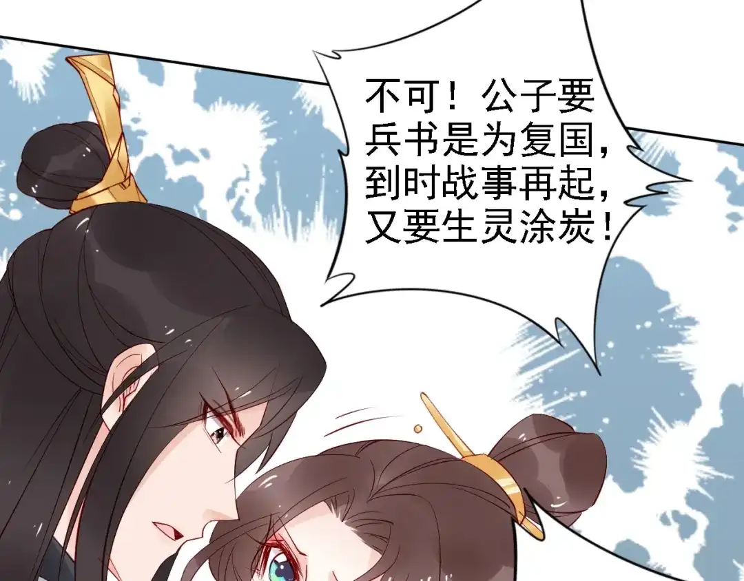 《帝宫东凰飞》第66话 留在本王身边 第27页