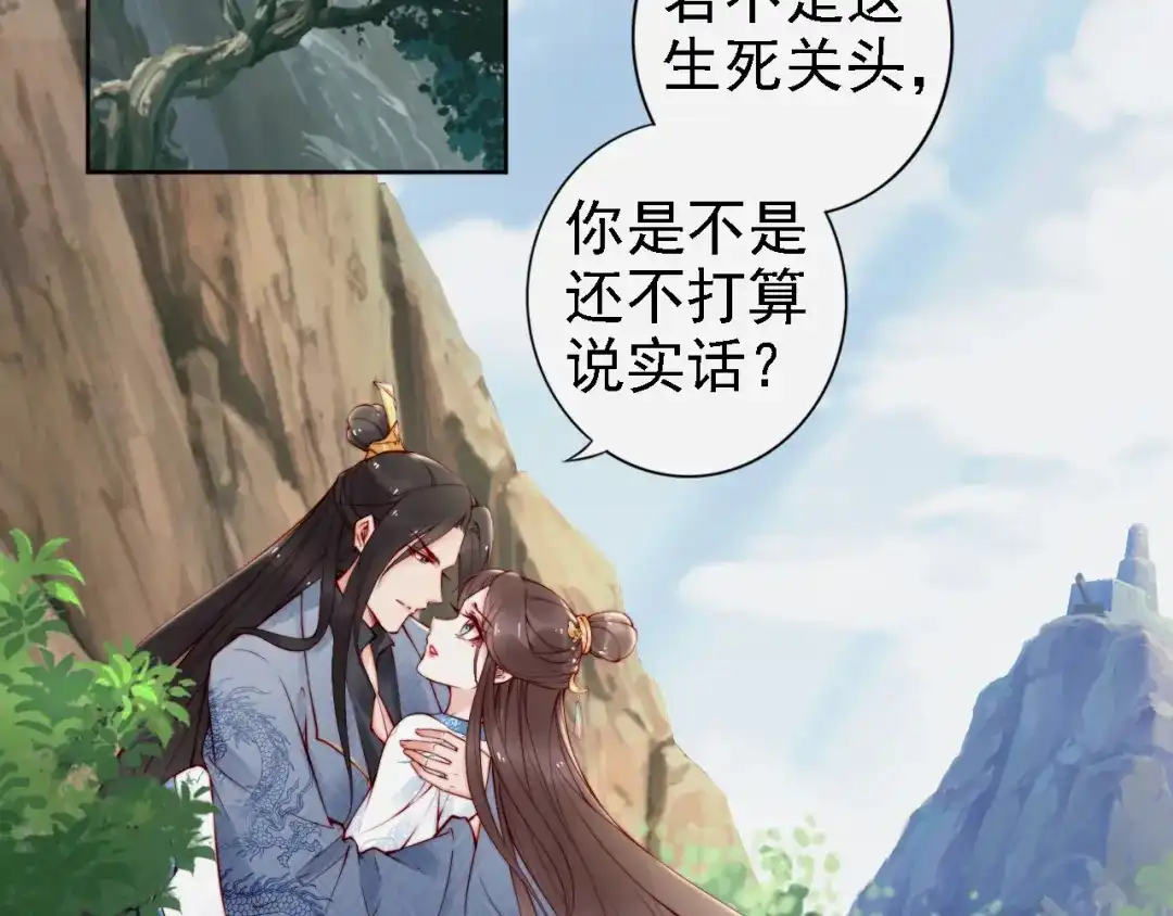 《帝宫东凰飞》第66话 留在本王身边 第6页