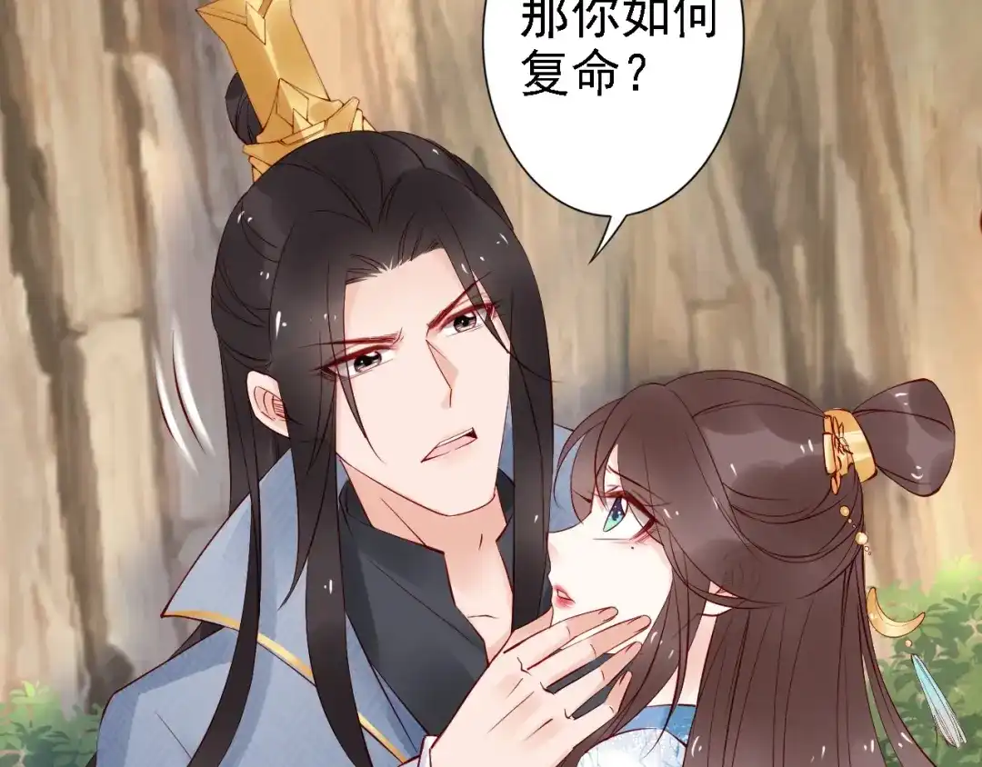 《帝宫东凰飞》第66话 留在本王身边 第31页