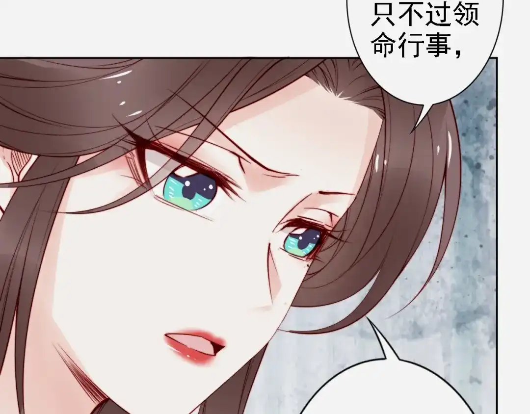 《帝宫东凰飞》第66话 留在本王身边 第16页