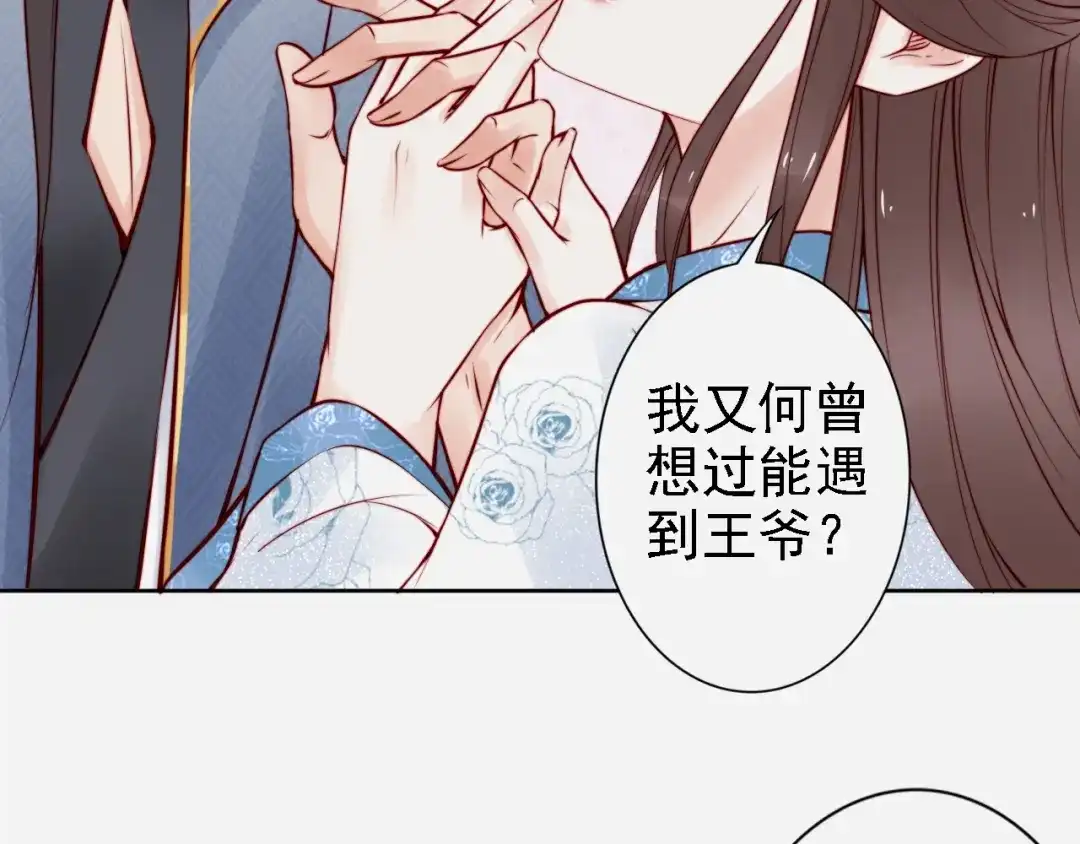 《帝宫东凰飞》第66话 留在本王身边 第22页