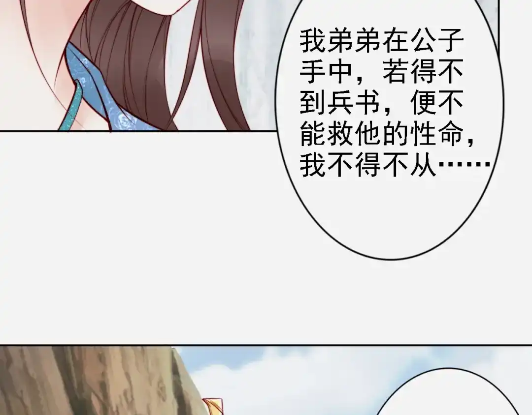 《帝宫东凰飞》第66话 留在本王身边 第17页