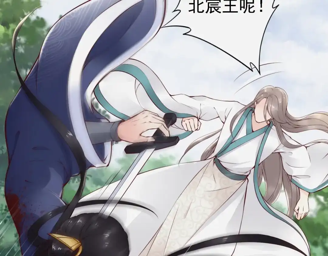 《帝宫东凰飞》第66话 留在本王身边 第82页