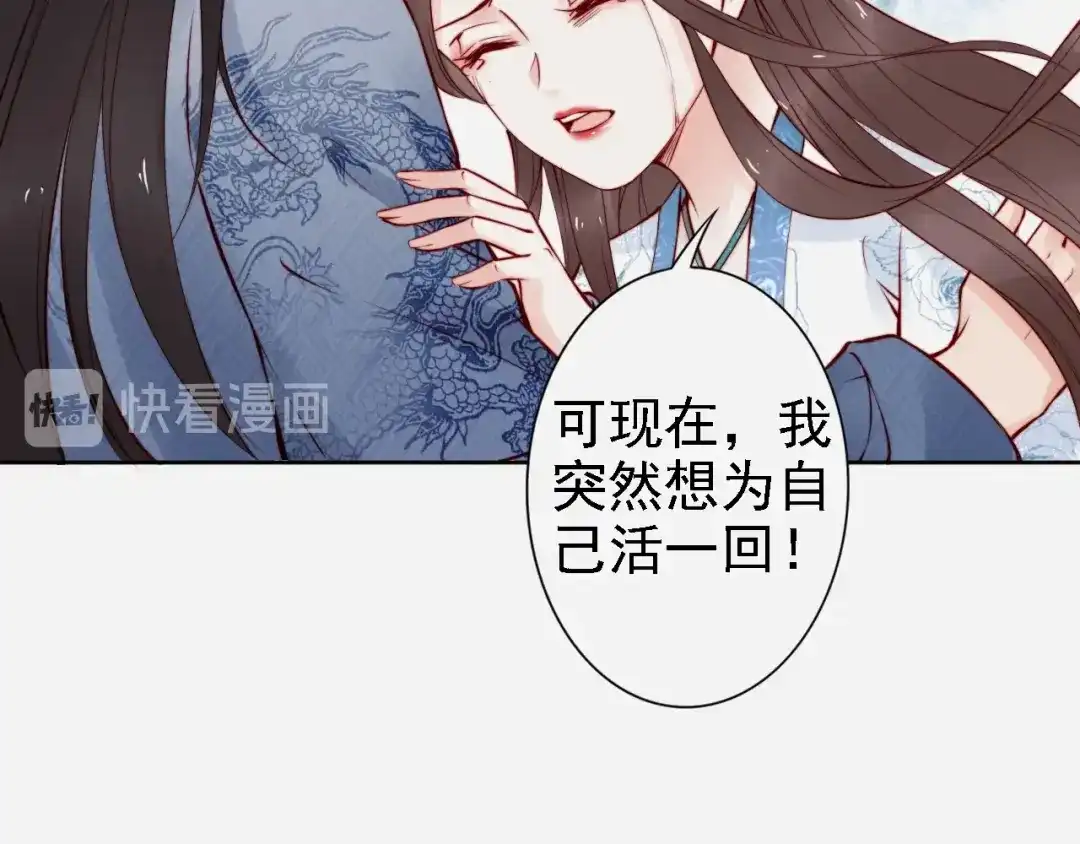 《帝宫东凰飞》第66话 留在本王身边 第24页