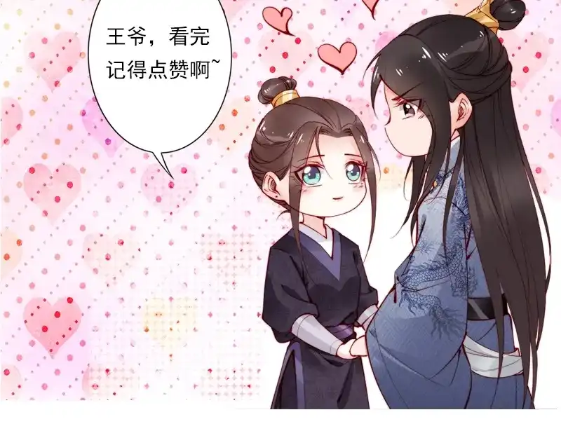《帝宫东凰飞》第66话 留在本王身边 第101页