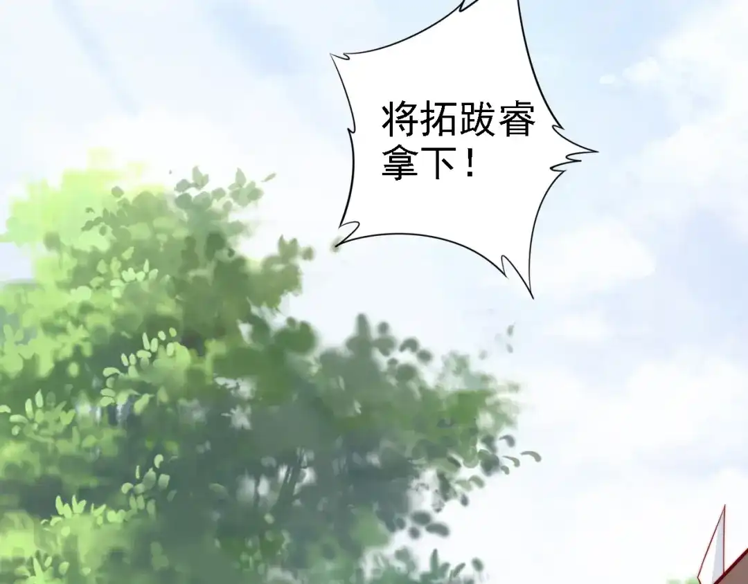 《帝宫东凰飞》第66话 留在本王身边 第56页